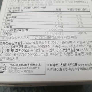 JW중외제약 마이코드 알티지 오메가3 1000 mg — 4점을 준 리뷰어가 2020년 7월 올린 사용 사진