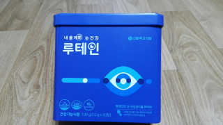 서울약사신협_내몸애눈건강루테인_2g x 50포 — 5점을 준 리뷰어가 2020년 4월 올린 사용 사진