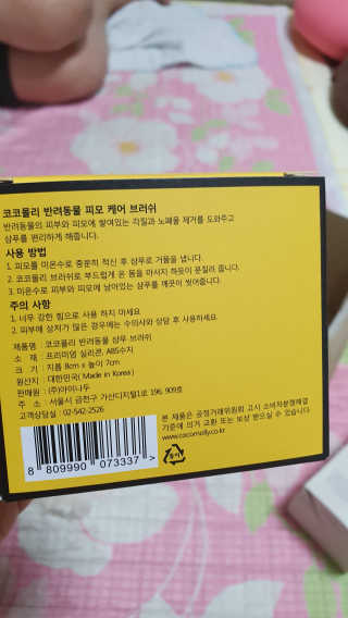 자극 없이 털/각질 관리가 가능한 코코몰리 실리콘 목욕 브러쉬 — 4점을 준 리뷰어가 2020년 7월 올린 사용 사진