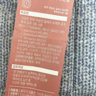 웰리카 더블유 100억 유산균 — 4점을 준 리뷰어가 2020년 12월 올린 사용 사진