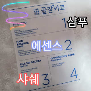 려 아로마 늦잠 꿀잠 샴푸 키트 — 5점을 준 리뷰어가 2020년 9월 올린 사용 사진