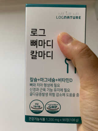 로그네이처 로그 뼈마디 칼마디 — 5점을 준 리뷰어가 2020년 7월 올린 사용 사진