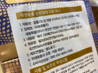 잘풀리는집 부드러운 모이스처 보습 미용 티슈 230매 — 5점을 준 리뷰어가 2020년 9월 올린 사용 사진