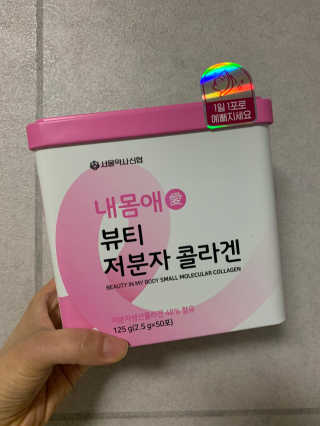 서울약사신협_내몸애뷰티저분자콜라겐_2.5g 50포 — 4점을 준 리뷰어가 2020년 4월 올린 사용 사진