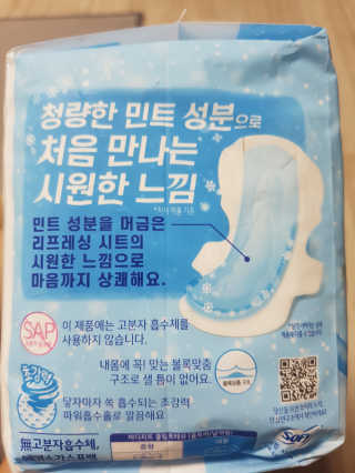 LG유니참 쏘피SOFY [SOFY] 바디피트 쿨링프레쉬 — 5점을 준 리뷰어가 2020년 5월 올린 사용 사진