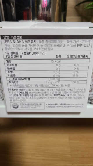 JW중외제약 마이코드 알티지 오메가3 1000 mg — 5점을 준 리뷰어가 2020년 7월 올린 사용 사진