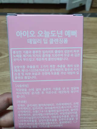 IO 아이오 오늘도 넌 예뻐 - 데일리딥 클렌징폼 — 5점을 준 리뷰어가 2020년 10월 올린 사용 사진