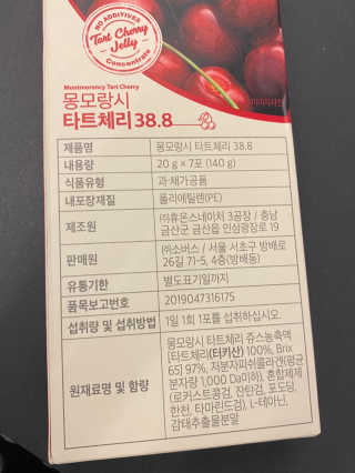 소버스 몽모랑시 타트체리 38.8 — 5점을 준 리뷰어가 2020년 9월 올린 사용 사진