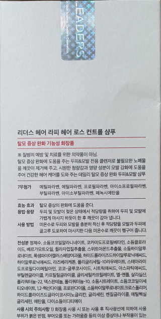 리더스코스메틱 리더스 헤어 라피 헤어 로스 컨트롤 샴푸 — 5점을 준 리뷰어가 2020년 4월 올린 사용 사진