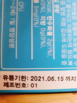 [풀무원베이비밀] 프로바이오락 베이비 뼈건강 유산균 — 5점을 준 리뷰어가 2020년 8월 올린 사용 사진