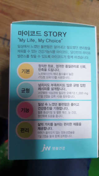 JW중외제약 마이코드 알티지 오메가3 1000 mg — 4점을 준 리뷰어가 2020년 9월 올린 사용 사진