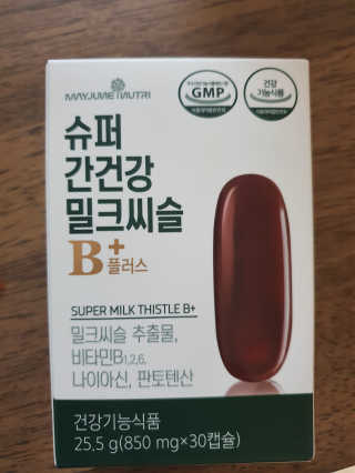 메이준뉴트리 슈퍼 간건강 밀크씨슬 B+ — 5점을 준 리뷰어가 2020년 6월 올린 사용 사진