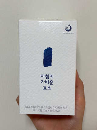 뉴트리셔니스타 아침이 가벼운 효소 — 5점을 준 리뷰어가 2020년 5월 올린 사용 사진