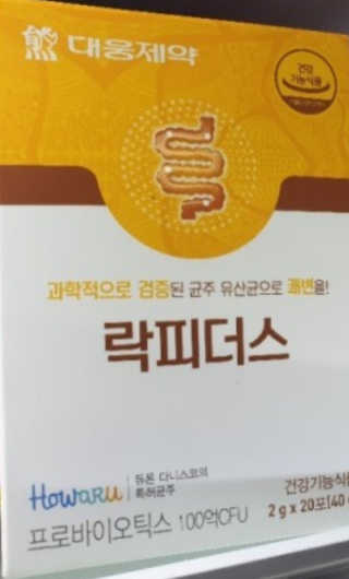[대웅제약] 나만의 착붙유산균, 락피더스 — 5점을 준 리뷰어가 2020년 8월 올린 사용 사진