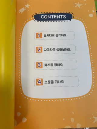 생각하는 코딩 소프트웨어 세부정복 학습지 — 4.5점을 준 리뷰어가 2020년 10월 올린 사용 사진