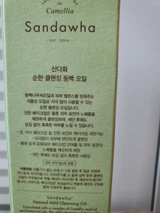 스킨큐어 산다화 순한 클렌징 동백 오일 200ml — 5점을 준 리뷰어가 2020년 5월 올린 사용 사진