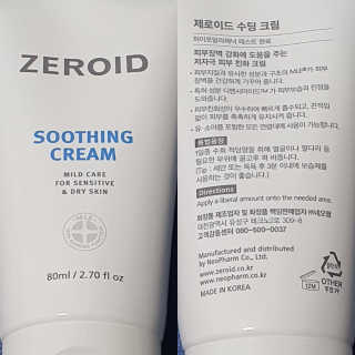 제로이드 수딩 크림 — 5점을 준 리뷰어가 2020년 10월 올린 사용 사진
