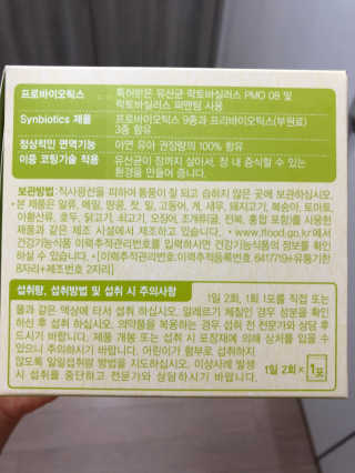 [풀무원베이비밀] 프로바이오락 베이비 튼튼 유산균 — 5점을 준 리뷰어가 2020년 8월 올린 사용 사진