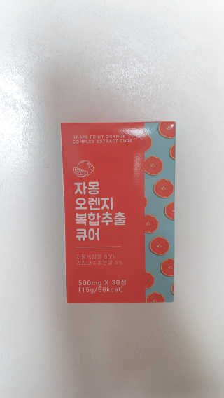 조은약초 자몽 오렌지 복합물 추출물 과라나 나린진 큐어 — 5점을 준 리뷰어가 2020년 5월 올린 사용 사진