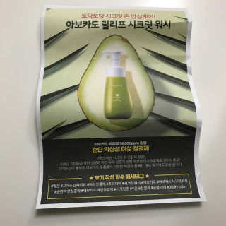 [후르디아] 아보카도 약산성 비건 여성 청결제 — 5점을 준 리뷰어가 2020년 11월 올린 사용 사진