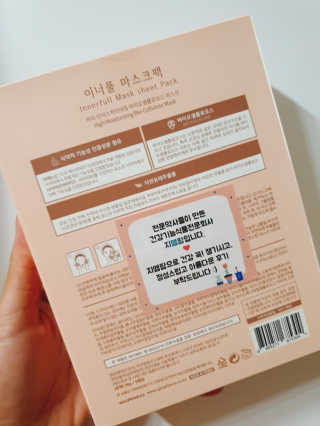 이너풀 하이 모이스처라이징 바이오셀룰로오스 마스크 — 5점을 준 리뷰어가 2020년 9월 올린 사용 사진
