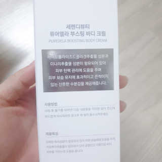 세렌디뷰티 퓨어델라 부스팅 바디크림 — 5점을 준 리뷰어가 2020년 7월 올린 사용 사진