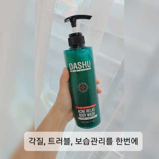 다슈코리아 다슈 데일리 아크네 릴렉스 바디워시 500ml — 3점을 준 리뷰어가 2020년 7월 올린 사용 사진