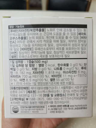 JW중외제약 마이코드 루테인지아잔틴 아스타잔틴 — 5점을 준 리뷰어가 2020년 9월 올린 사용 사진