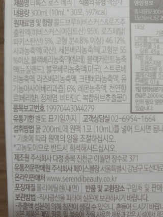 세렌디뷰티_이너뷰티 티톡스 로즈 베리 — 5점을 준 리뷰어가 2020년 7월 올린 사용 사진