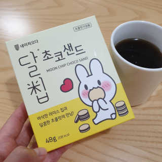 네이처오다 달칩 초코샌드 — 4점을 준 리뷰어가 2020년 6월 올린 사용 사진