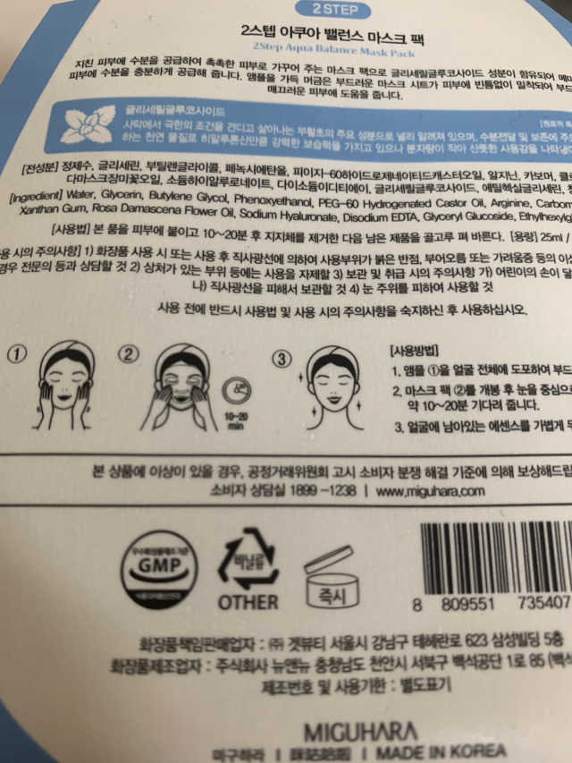 2스텝 아쿠아 밸런스 마스크 팩 리뷰 사진