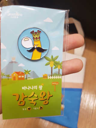 [스미후루] 감숙왕 바나나 1팩 + 감숙왕 굿즈 에디션 — 4.5점을 준 리뷰어가 2020년 9월 올린 사용 사진
