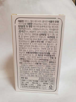 유유네이처 머빈스 젤리 레드비트 콜라겐 — 4점을 준 리뷰어가 2020년 6월 올린 사용 사진