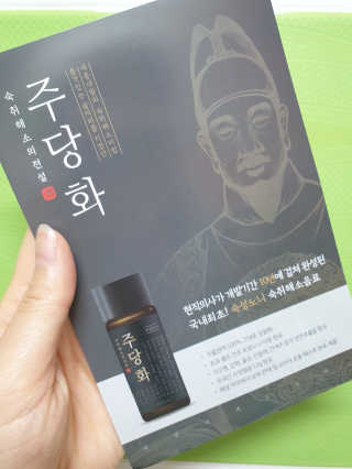 주당화 — 5점을 준 리뷰어가 2020년 8월 올린 사용 사진