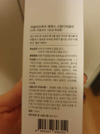 어글리프루프 에센스 스탑디어글리 레드모먼트 에센스 120ml — 5점을 준 리뷰어가 2020년 8월 올린 사용 사진