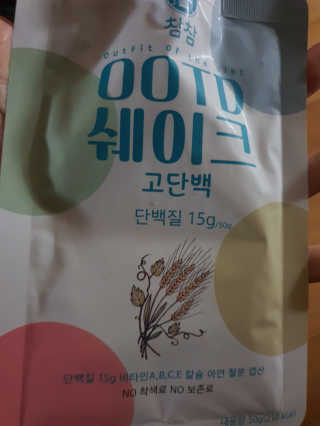 [꾸콤] 참참 OOTD쉐이크 고단백 일주일세트 50g x 5 — 5점을 준 리뷰어가 2020년 11월 올린 사용 사진
