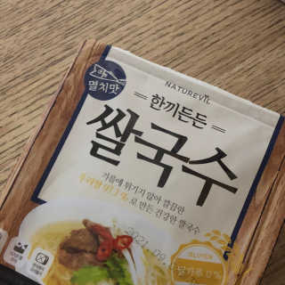 [네이처빌] 우리쌀로 만든 글루텐프리 컵쌀국수 — 4.5점을 준 리뷰어가 2020년 7월 올린 사용 사진