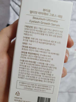 뷰티움얼티밋아이래쉬그로스세럼 — 5점을 준 리뷰어가 2020년 5월 올린 사용 사진