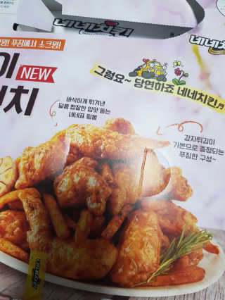 네네치킨 소이크런치윙봉 — 5점을 준 리뷰어가 2020년 4월 올린 사용 사진
