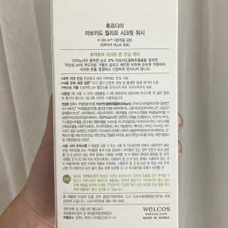 [후르디아] 아보카도 약산성 비건 여성 청결제 — 4.5점을 준 리뷰어가 2020년 11월 올린 사용 사진