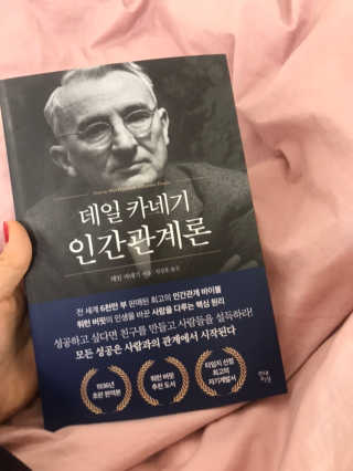 현대지성 데일 카네기 인간관계론 — 5점을 준 리뷰어가 2020년 4월 올린 사용 사진