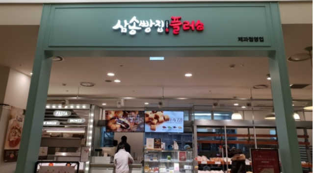 [삼송빵집 구리점] 삼송빵집 특별세트 리뷰 사진