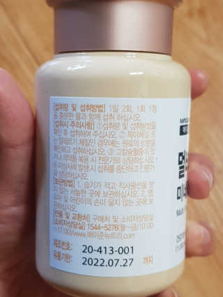[메이준뉴트리] 멀티비타민and미네랄 1병, 1개월 분 — 5점을 준 리뷰어가 2020년 11월 올린 사용 사진
