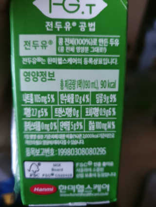 세상간단 완전푸드 [완전두유] 5종 — 5점을 준 리뷰어가 2020년 4월 올린 사용 사진