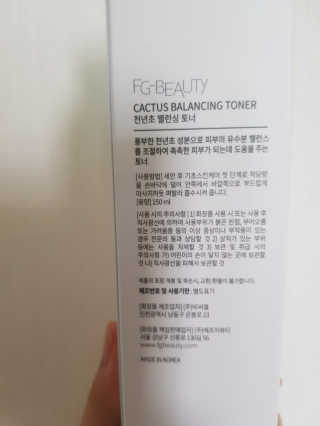 FGBEAUTY Cactus Balancing Toner 켁터스 밸런싱 토너 — 5점을 준 리뷰어가 2020년 7월 올린 사용 사진