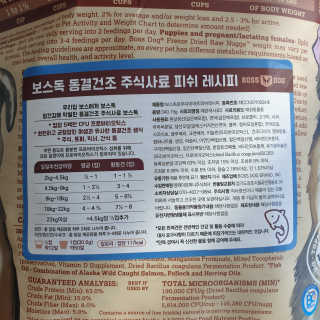 [보장균수500만] 건강한장 프로젝트 강아지사료 보스독 프로바이오틱스 340.19g 2종 — 5점을 준 리뷰어가 2020년 12월 올린 사용 사진