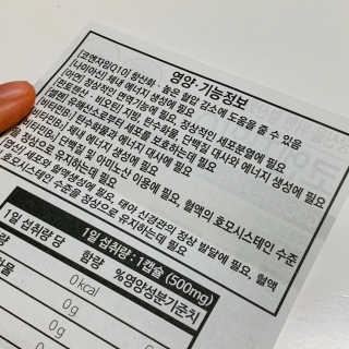 건강한약속 바른 바른 코엔자임Q10 — 5점을 준 리뷰어가 2020년 5월 올린 사용 사진