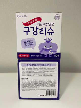 100도 이상에서 삶아 멸균 안심 아이수 구강 티슈 — 5점을 준 리뷰어가 2020년 10월 올린 사용 사진