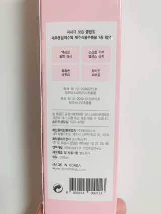 스킨엠디 라보라토리스 레비젠 버블 포밍 워시 — 4점을 준 리뷰어가 2020년 10월 올린 사용 사진