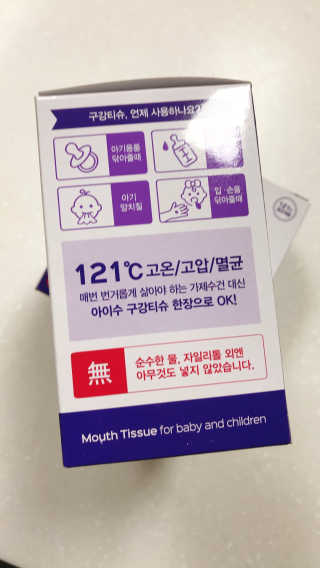 100도 이상에서 삶아 멸균 안심 아이수 구강 티슈 — 5점을 준 리뷰어가 2020년 12월 올린 사용 사진